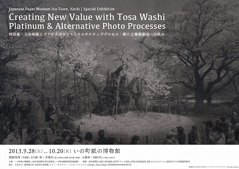 土佐和紙とプラチナプリント — 写真 5
